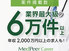 MedPeerキャリア