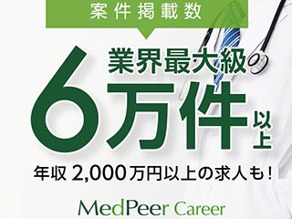 MedPeerキャリア