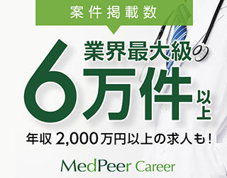 MedPeerキャリア